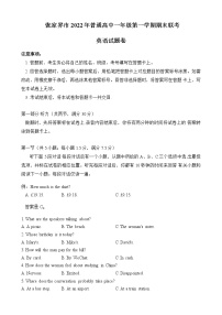 2022-2023学年湖南省张家界市高一上学期期末考试英语试题含答案