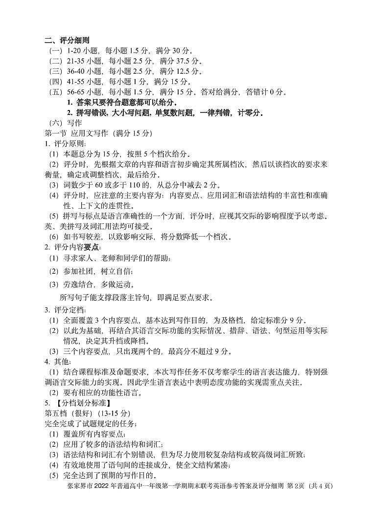 2022-2023学年湖南省张家界市高一上学期期末考试英语试题含答案02