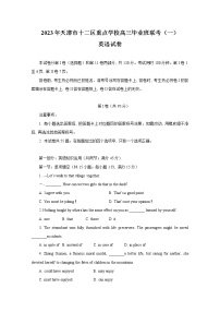 天津十二区重点中学2022-2023学年高三英语联考（一）试题（Word版附答案）