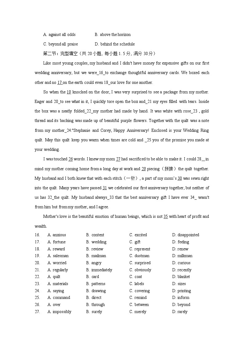 天津十二区重点中学2022-2023学年高三英语联考（一）试题（Word版附答案）03