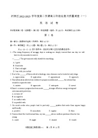 天津市河西区2022-2023学年高三英语下学期总复习质量调查（一模）试题（Word版附答案）