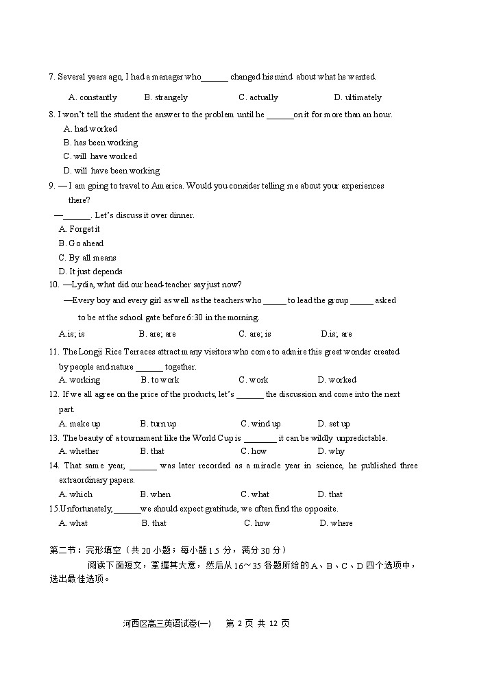 天津市河西区2022-2023学年高三英语下学期总复习质量调查（一模）试题（Word版附答案）02