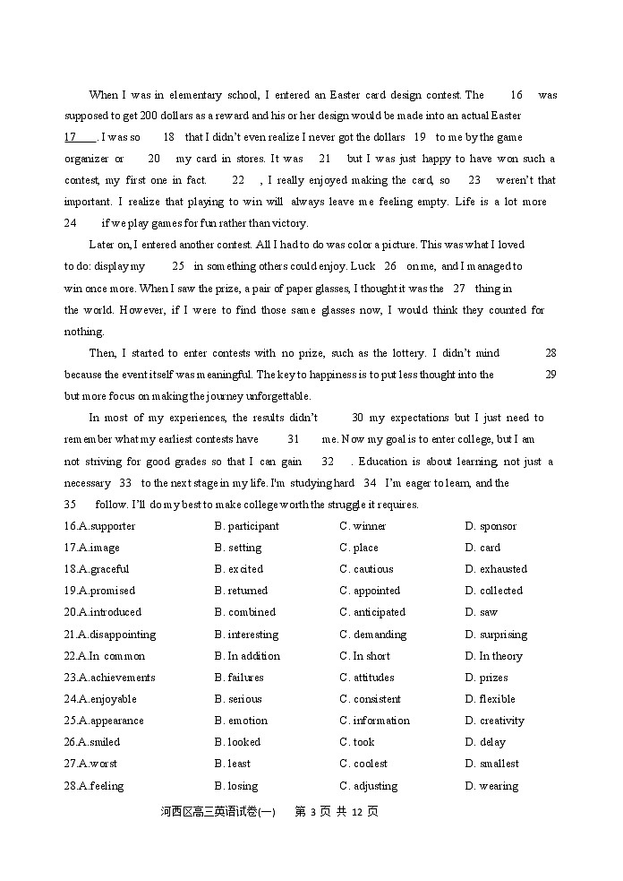 天津市河西区2022-2023学年高三英语下学期总复习质量调查（一模）试题（Word版附答案）03