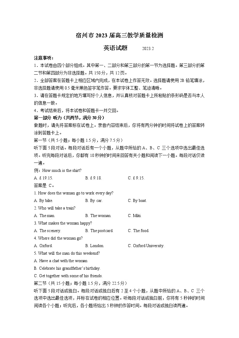 安徽省宿州市2022-2023学年高三英语下学期教学质量检测（一模）（Word版附答案）01