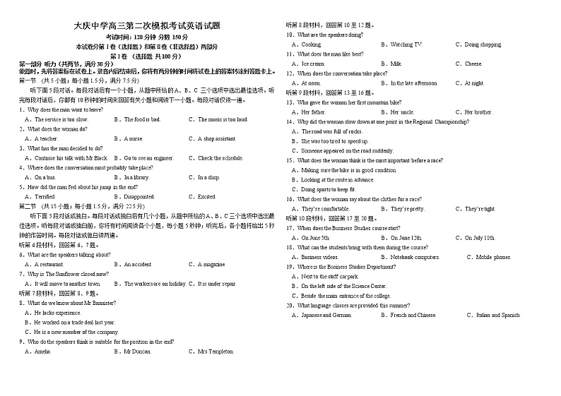 黑龙江省大庆市大庆中学2022-2023学年高三英语一模适应性考试试题（Word版附答案）01