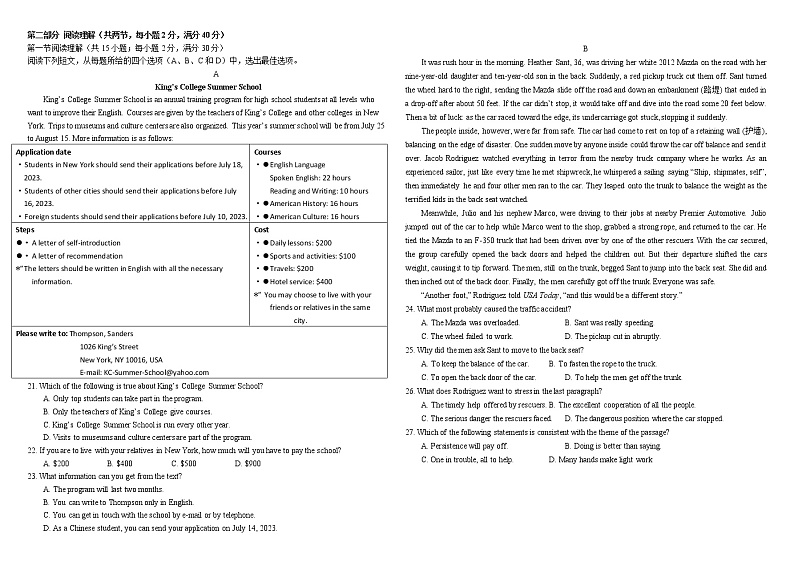 黑龙江省大庆市大庆中学2022-2023学年高三英语一模适应性考试试题（Word版附答案）02