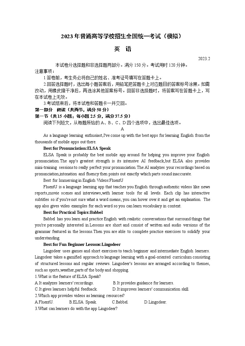 山东省临沂市2023届高三英语下学期一模考试（2月）试卷（Word版附答案）01