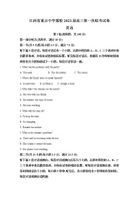 江西省重点中学盟校2022-2023学年高三英语下学期第一次联考试卷（Word版附解析）