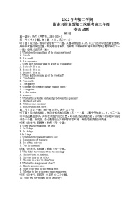 浙江省浙南名校联盟2022-2023学年高三英语下学期第二次联考试题（一模）（Word版附答案）