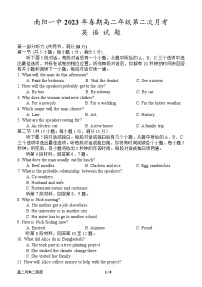 河南省南阳市第一中学2022-2023学年高二英语下学期3月月考试题（Word版附答案）