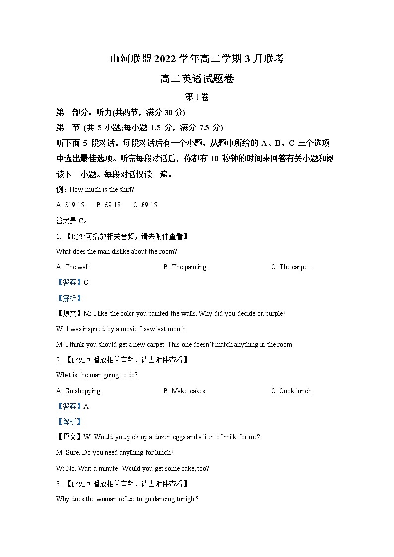 浙江省山河联盟2022-2023学年高二英语下学期3月考试试题（Word版附解析）01