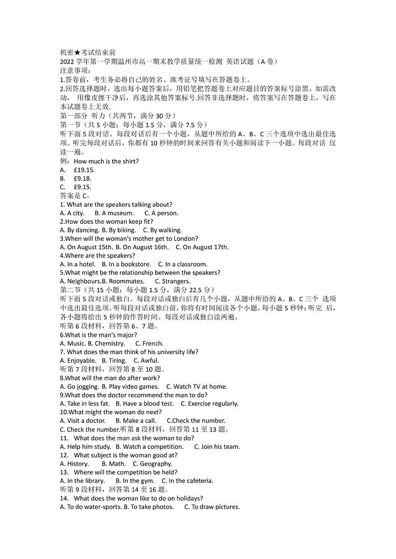 2022-2023学年浙江省温州市高一上学期期末统考英语试卷（B卷）PDF版含答案01