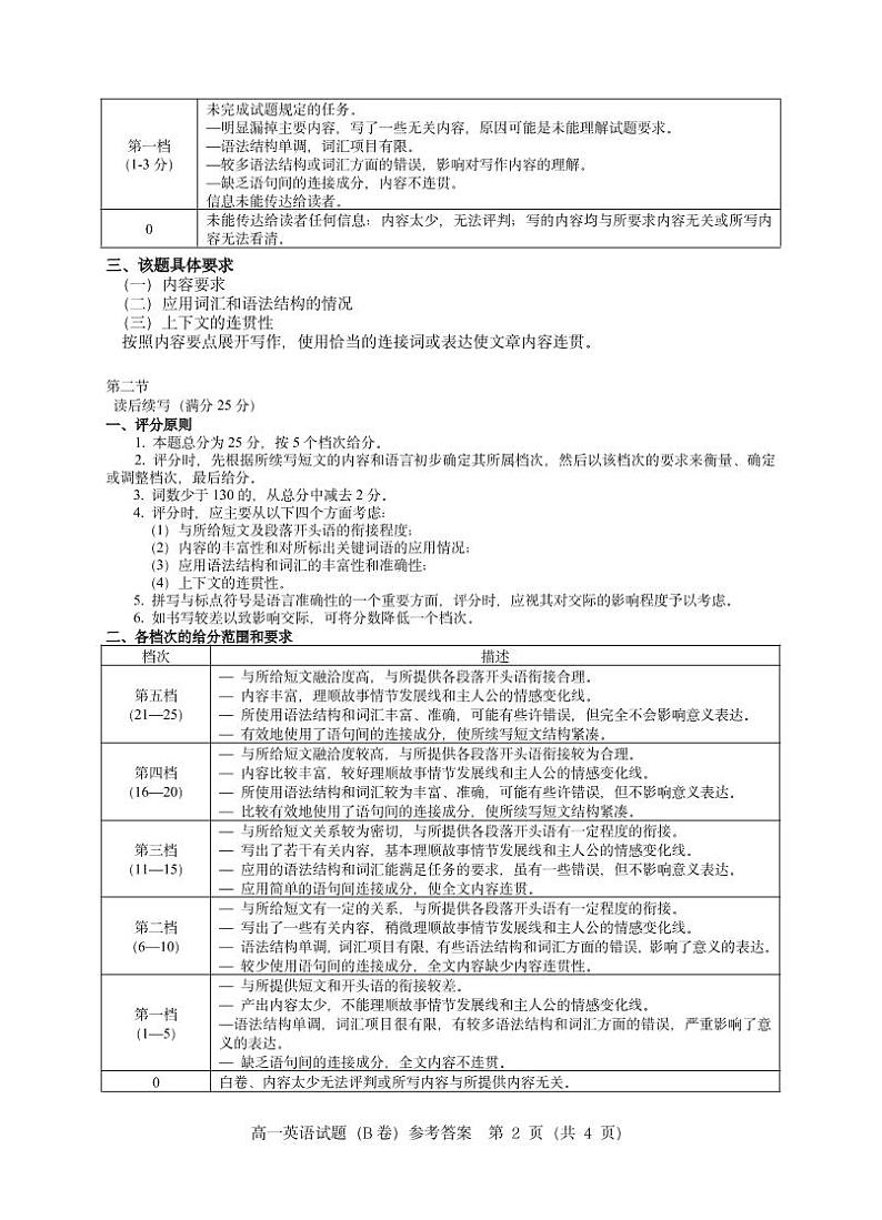 2022-2023学年浙江省温州市高一上学期期末统考英语试卷（B卷）PDF版含答案02