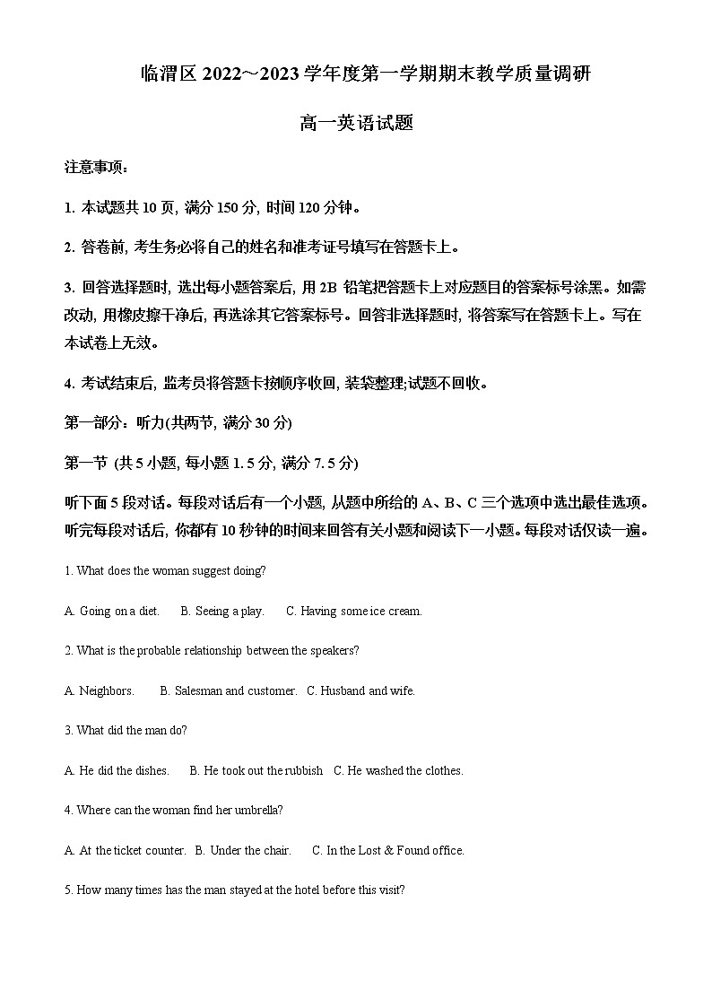 2022-2023学年陕西省渭南市临渭区高一上学期期末考试英语试题含解析01