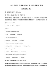 2022-2023学年浙江省温州市高一上学期期末统考英语试卷(A卷)含解析