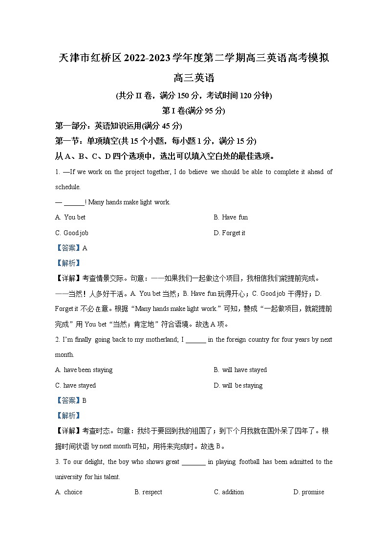 天津市红桥区2023届高三英语下学期一模考试试题（Word版附解析）01