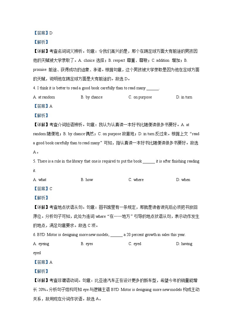 天津市红桥区2023届高三英语下学期一模考试试题（Word版附解析）02
