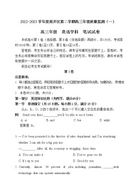 天津市南开区2022-2023学年高三英语下学期质量检测（一）（Word版附答案）
