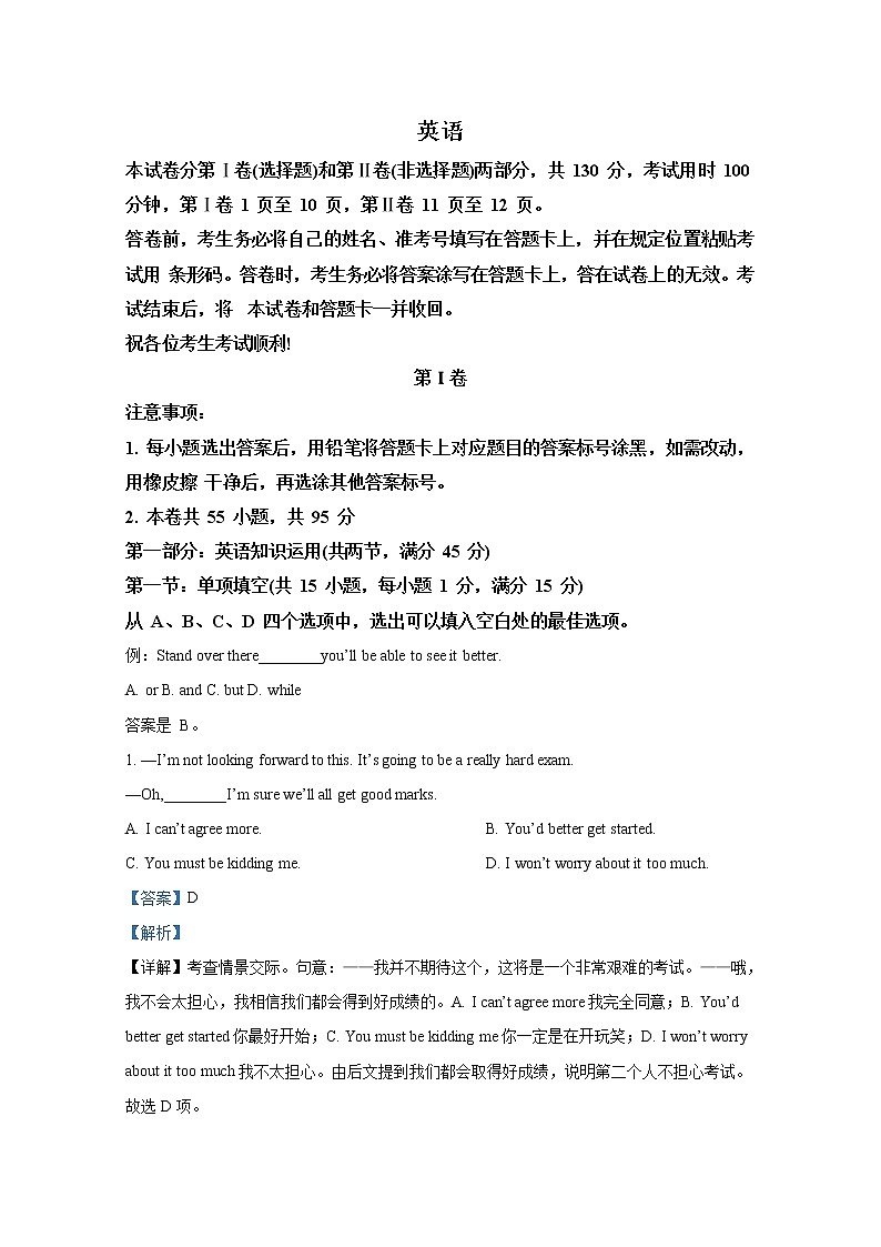 天津市和平区2023届高三英语下学期第一次质量调查试题（Word版附解析）01