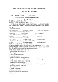 辽宁省沈阳市第二中学2023届高三英语下学期第三次模拟试题(Word版附答案)