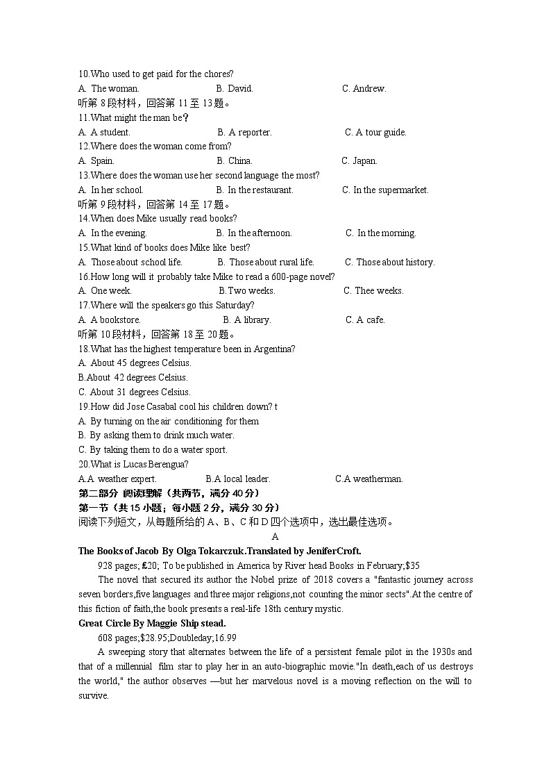 河南省平顶山市安阳市2023届高三英语下学期二模试题（Word版附答案）02