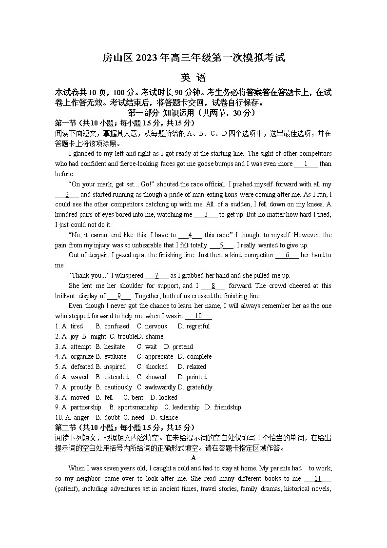 北京市房山区2023届高三英语下学期一模试题（Word版附答案）01