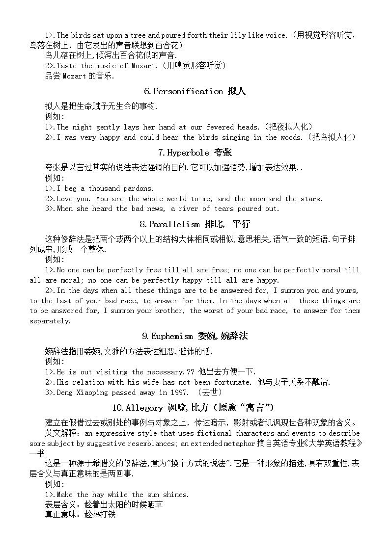 高中英语高考常用修辞手法汇总（共19种）第2页