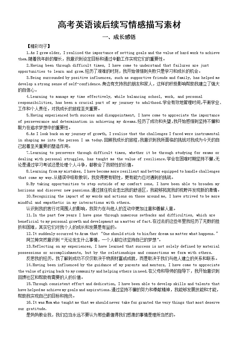 高中英语高考读后续写情感描写素材（成长感悟+家庭亲情）第1页