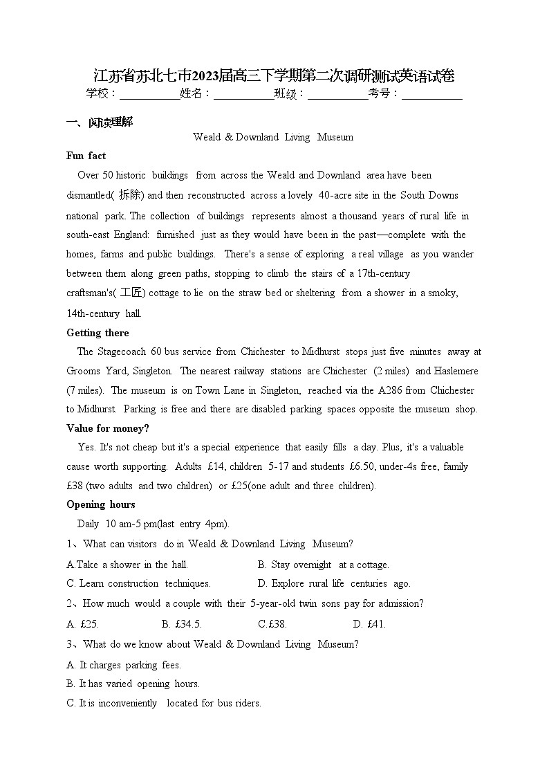 江苏省苏北七市2023届高三下学期第二次调研测试英语试卷（含答案）第1页