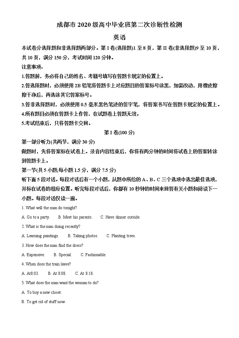 四川省成都市2022-2023学年高三下学期二模英语试题（原卷版）第1页