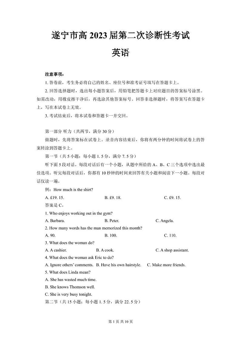 2023九（广安广元眉山内江乐山遂宁雅安资阳自贡）高三二模试题英语PDF版含答案（含听力）01