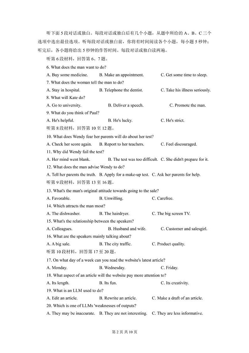 2023九（广安广元眉山内江乐山遂宁雅安资阳自贡）高三二模试题英语PDF版含答案（含听力）02