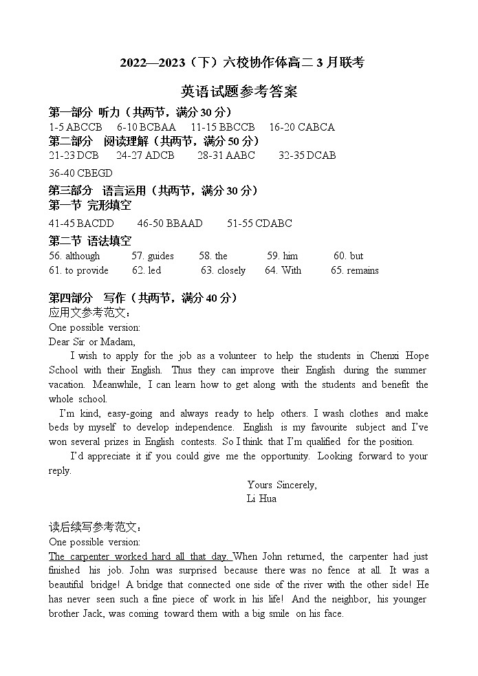 2023辽宁省六校协作体高二下学期3月联考英语试题含答案01