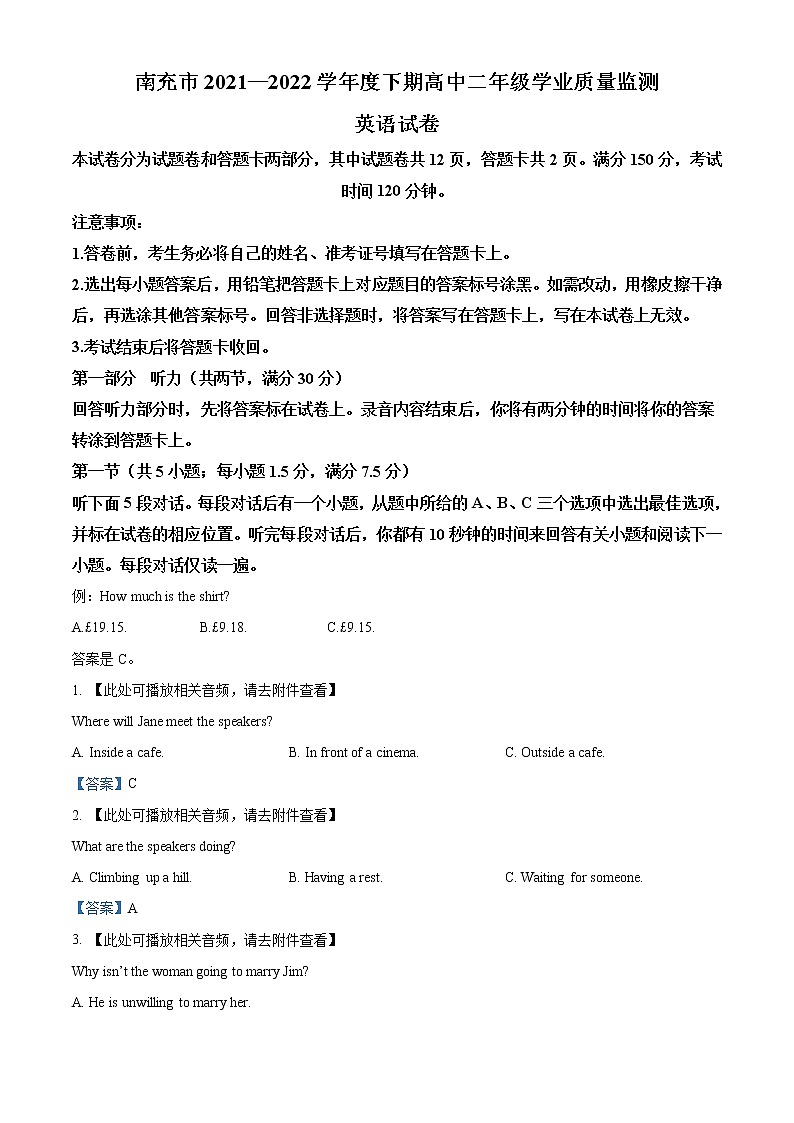 2022南充高二下学期期末考试英语试题（含听力）含答案01