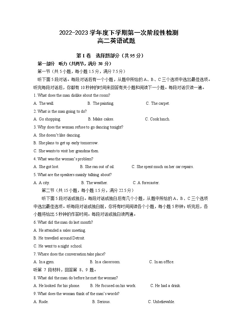 山东省淄博第五中学2022-2023学年高二下学期3月月考英语试题第1页