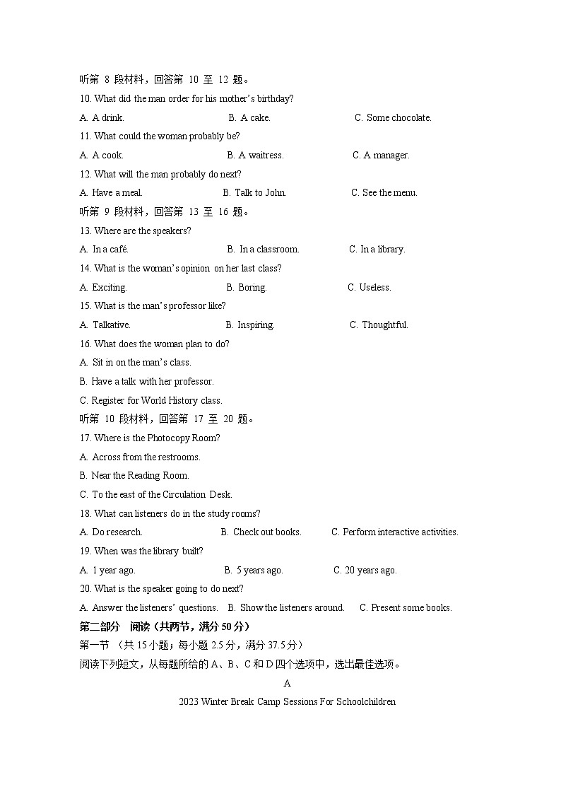 山东省淄博第五中学2022-2023学年高二下学期3月月考英语试题第2页