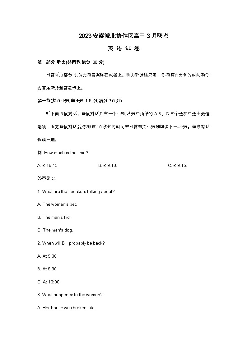 2023安徽皖北协作区高三3月联考英语试卷及答案第1页