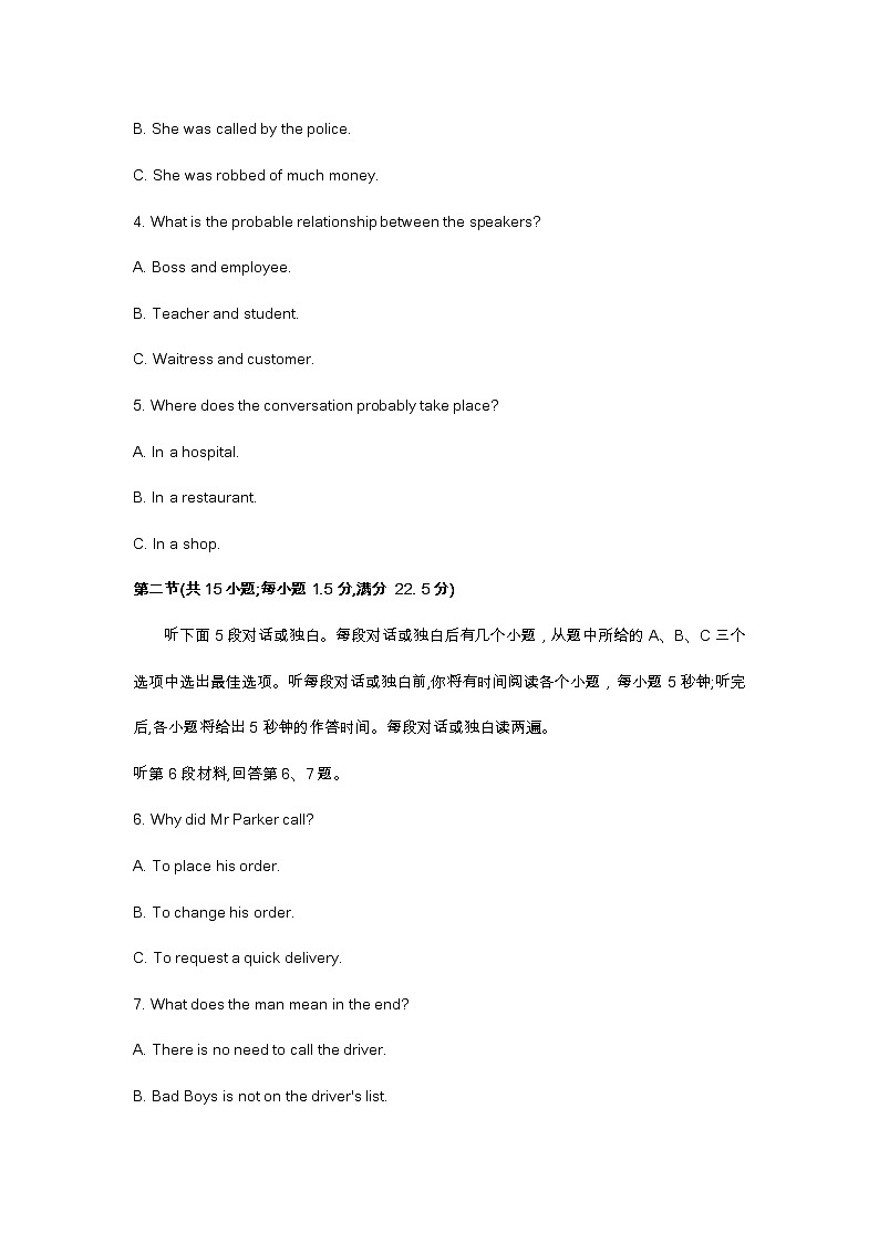 2023安徽皖北协作区高三3月联考英语试卷及答案第2页
