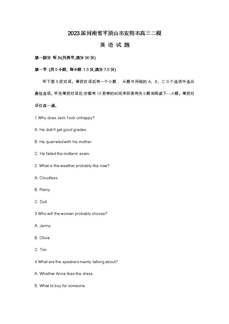 2023届河南省平顶山市安阳市高三二模试题及答案01