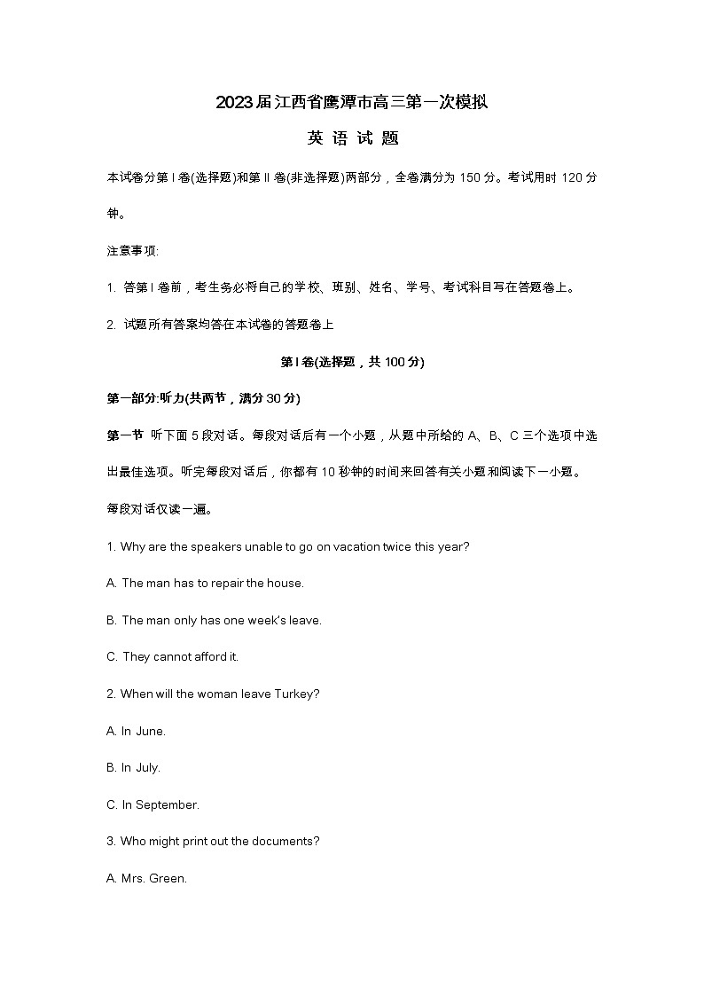 2023届江西省鹰潭市高三第一次模拟英语试题及答案（不含听力原文）01