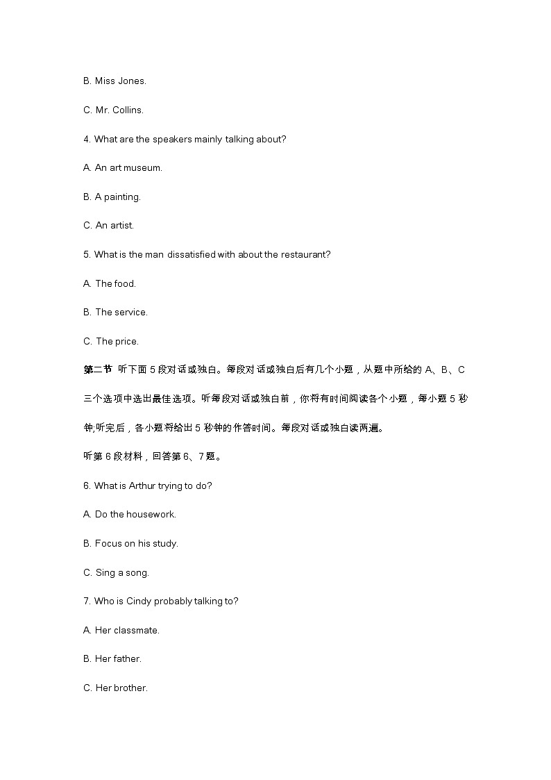 2023届江西省鹰潭市高三第一次模拟英语试题及答案（不含听力原文）02