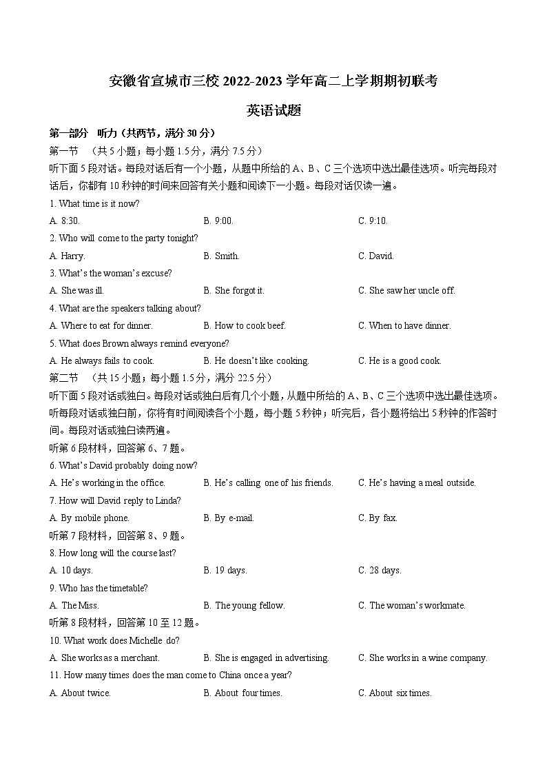 2022-2023学年安徽省宣城市三校高二上学期期初联考（月考）英语试题含答案第1页