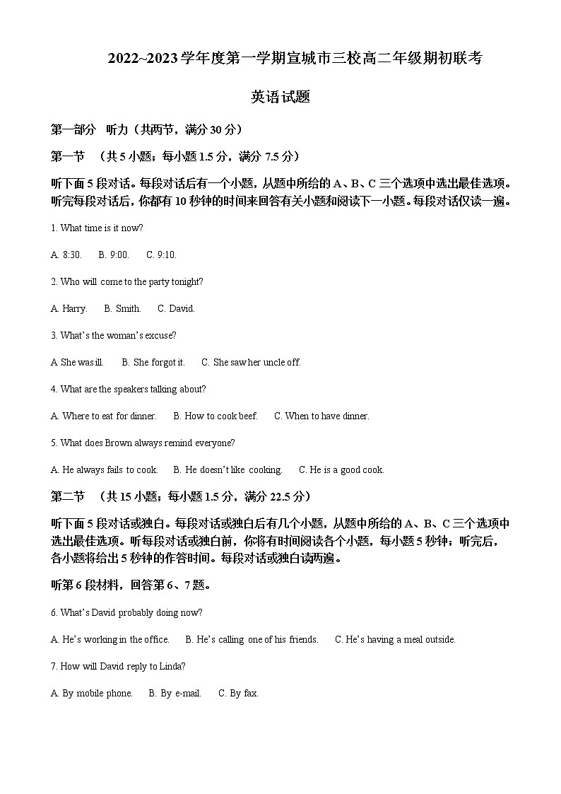 2022-2023学年安徽省宣城市三校高二上学期期初联考（月考）英语试题含解析01