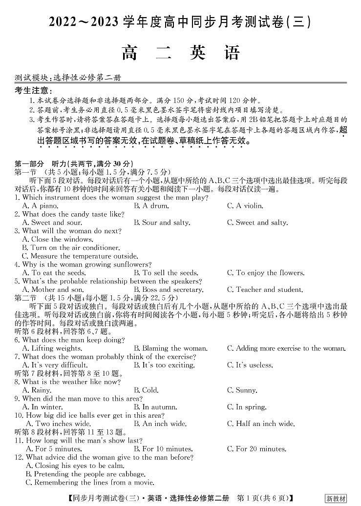 2022-2023学年河北省邢台市襄都区等五地高二上学期12月联考（月考）英语试题PDF版含答案01