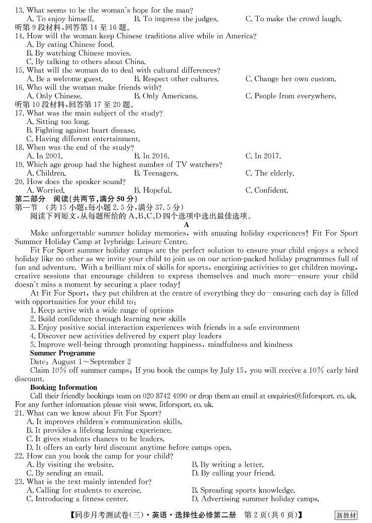 2022-2023学年河北省邢台市襄都区等五地高二上学期12月联考（月考）英语试题PDF版含答案02