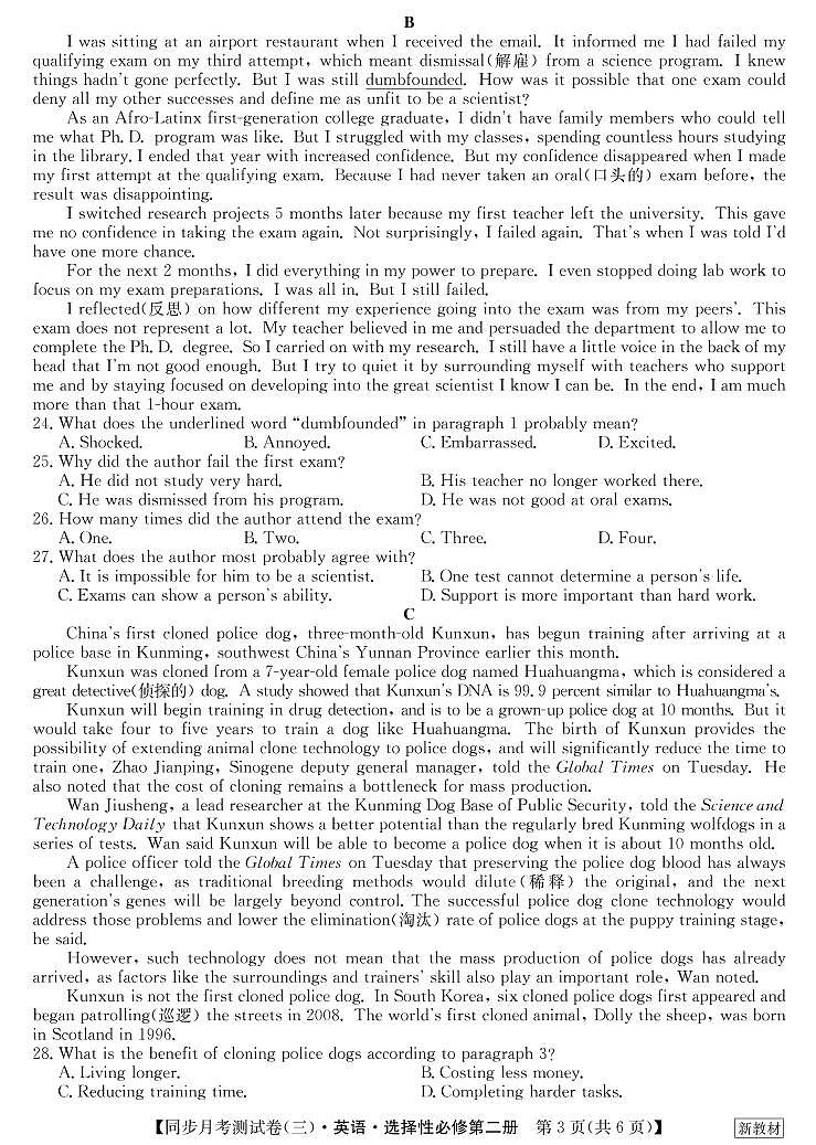 2022-2023学年河北省邢台市襄都区等五地高二上学期12月联考（月考）英语试题PDF版含答案03