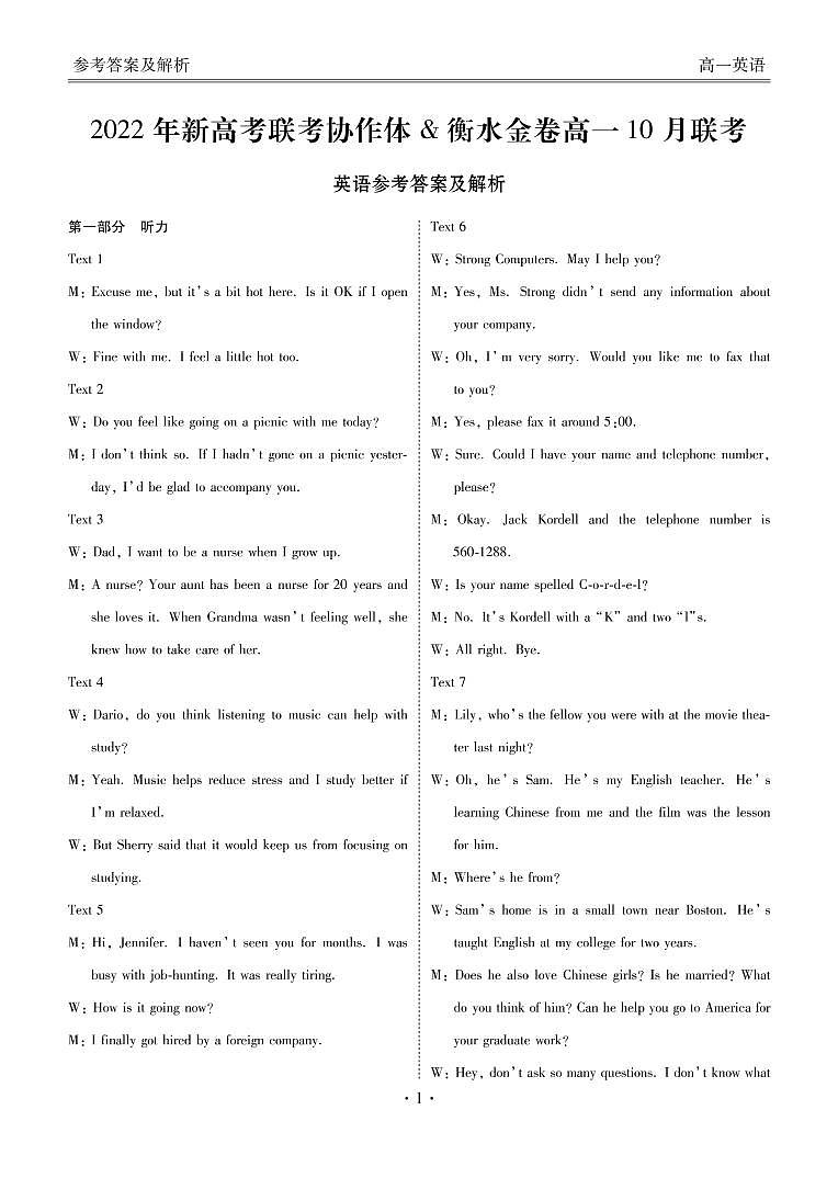 2022-2023学年湖北省新高考联考协作体高一上学期10月联考（月考）试题英语PDF版答案第1页