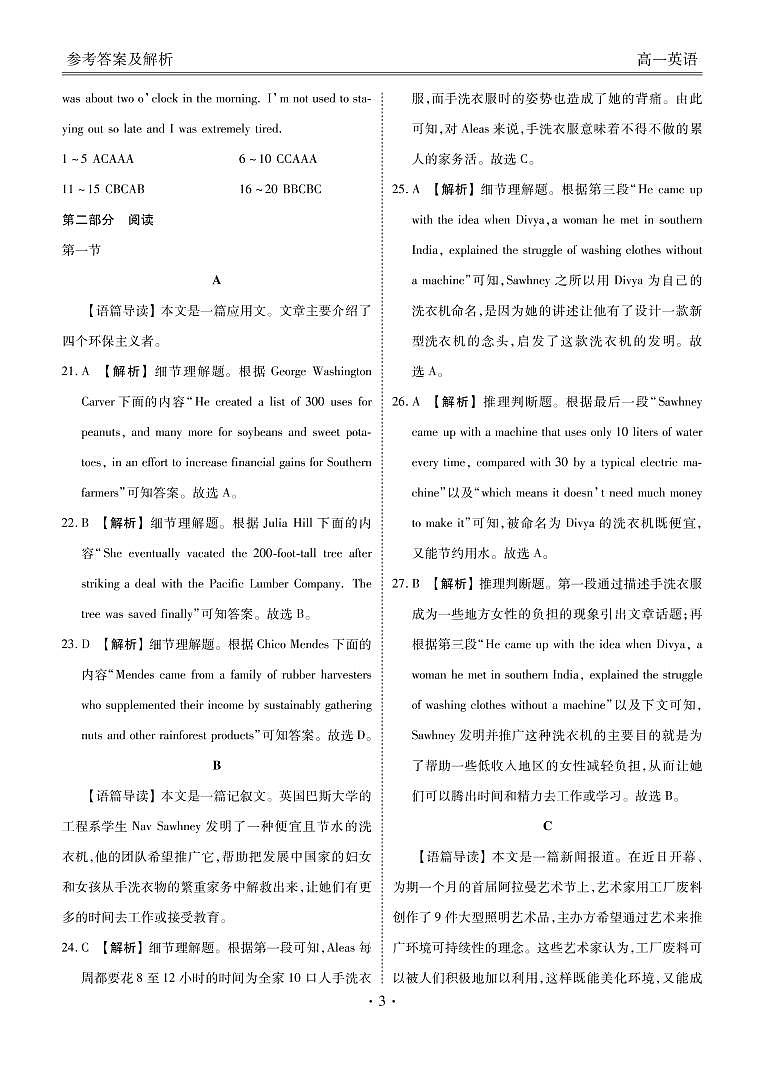 2022-2023学年湖北省新高考联考协作体高一上学期10月联考（月考）试题英语PDF版答案第3页