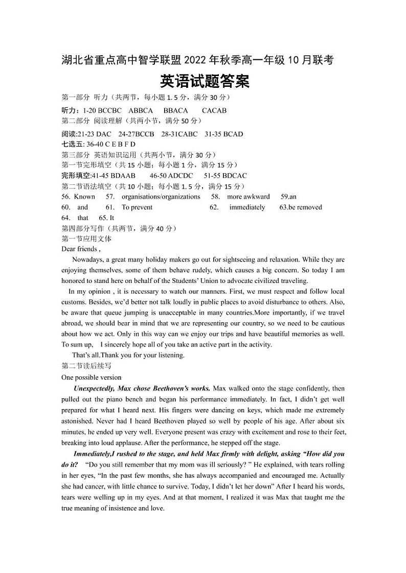 2022-2023学年湖北省重点高中智学联盟高一上学期10月联考（月考）英语试题PDF版含答案01