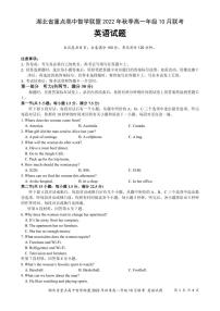 2022-2023学年湖北省重点高中智学联盟高一上学期10月联考（月考）英语试题PDF版含答案